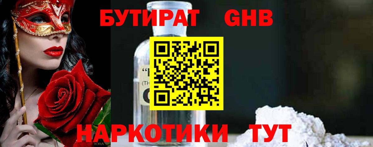 БУТИРАТ 1.4BDO  Вход с VPN  Лабытнанги 