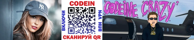 Кодеиновый сироп Lean Purple Drank  купить наркоту  Лабытнанги 