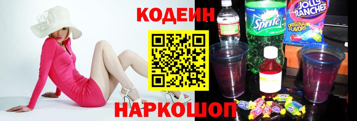 Кодеиновый сироп Lean Purple Drank  Кодеиновый сироп Lean напиток Lean (лин)  Вход с VPN  Лабытнанги 