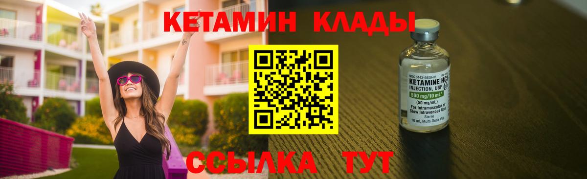 КЕТАМИН ketamine  КЕТАМИН VHQ  Вход с VPN  Лабытнанги 
