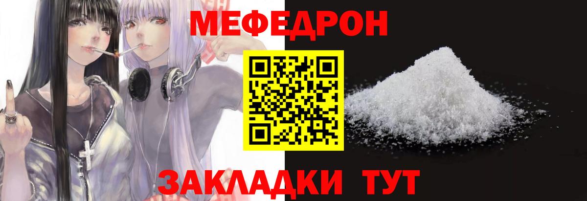 МЕФ кристаллы Лабытнанги